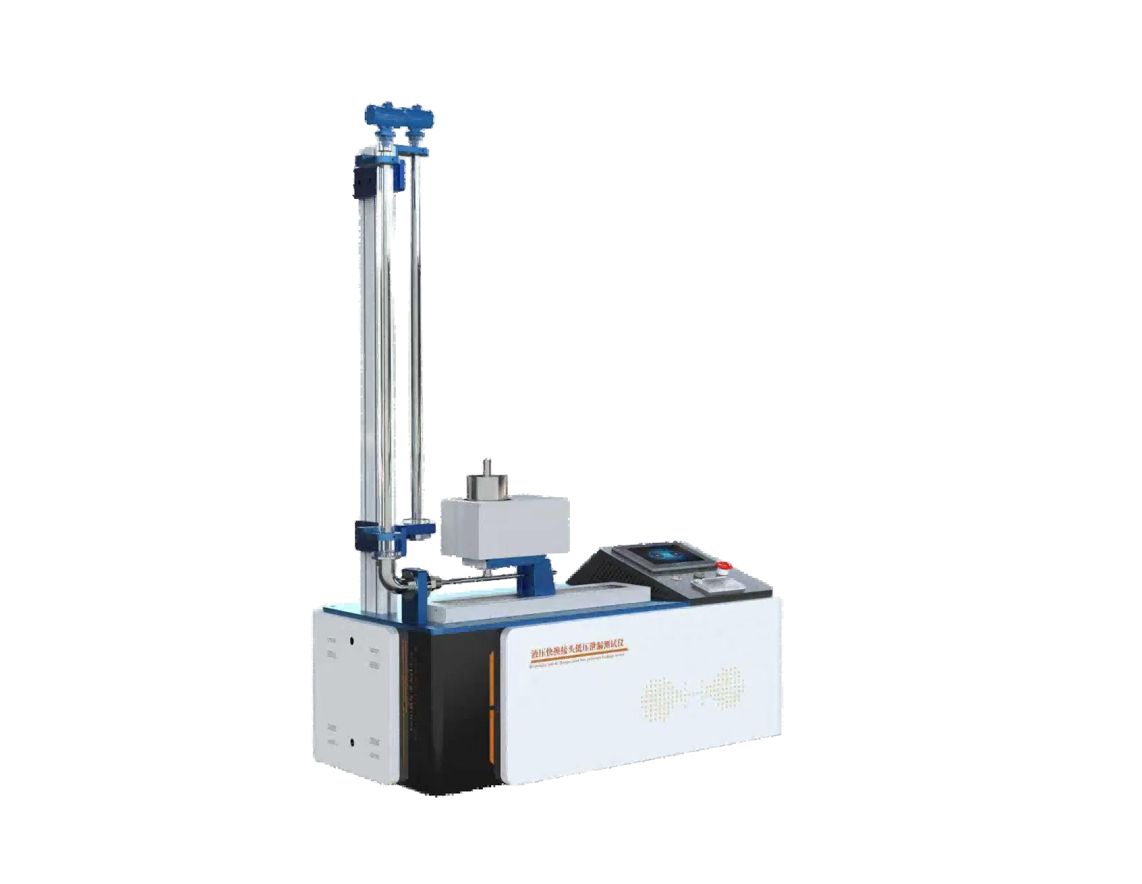 全自动液压快换接头低压泄漏测试仪