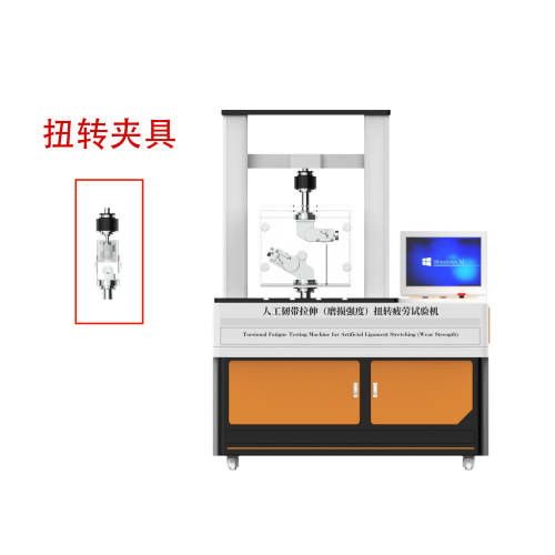 人工韧带拉伸磨损强度扭转疲劳试验机